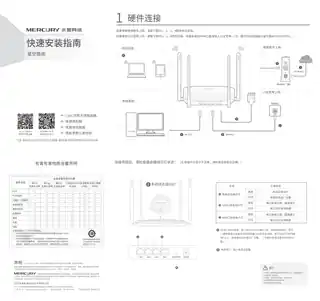mercury水星D12GA V4.0快速安装指南 4.0.0